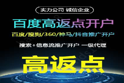案例解读：信息流开户返点的三大策略